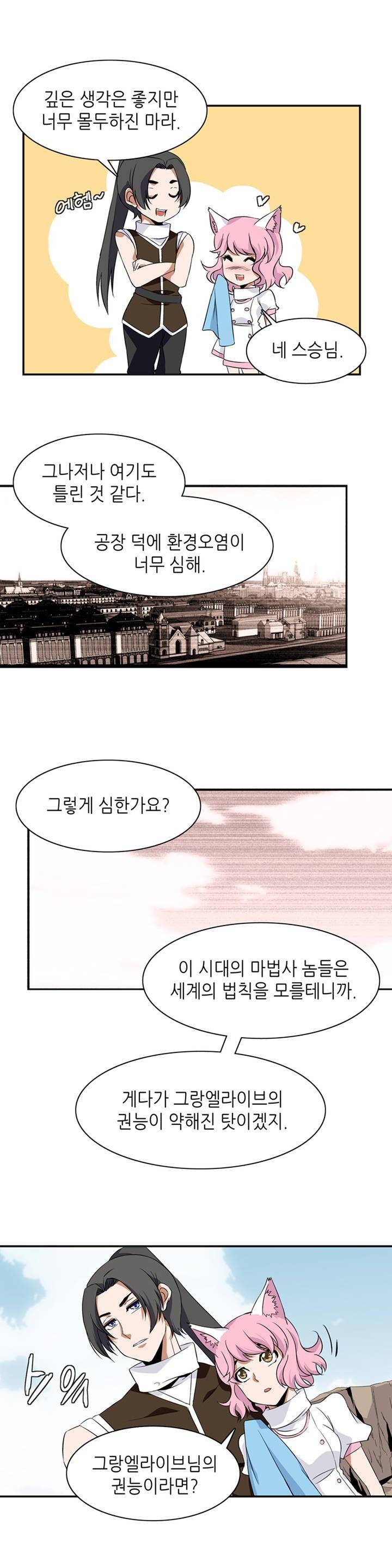 마도사의 탑 9화 5