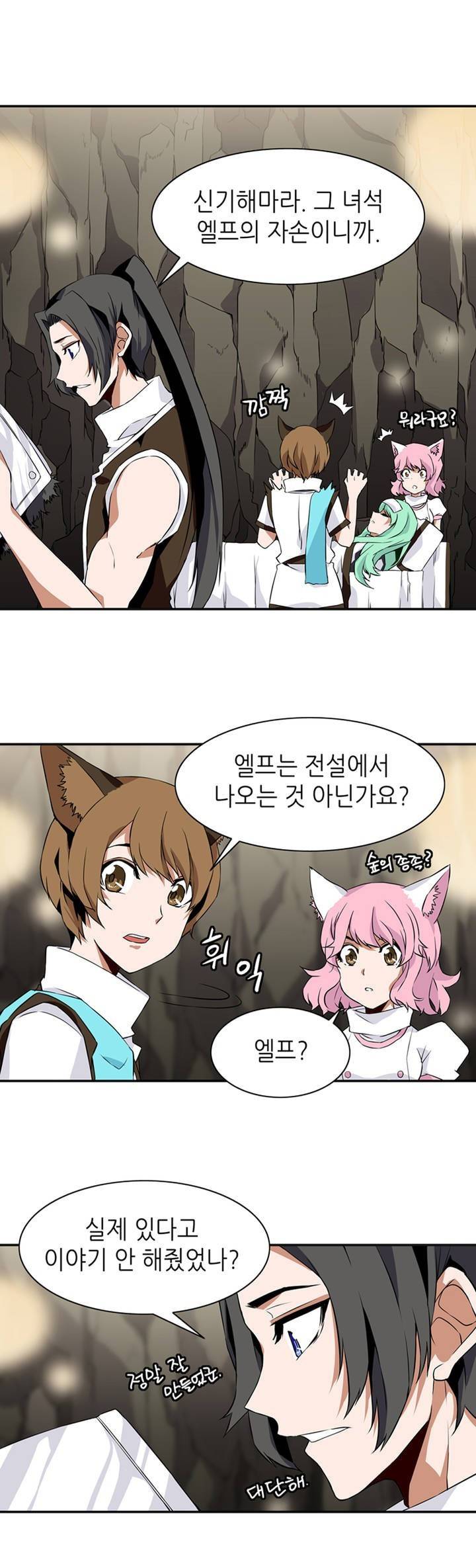 마도사의 탑 13화 2