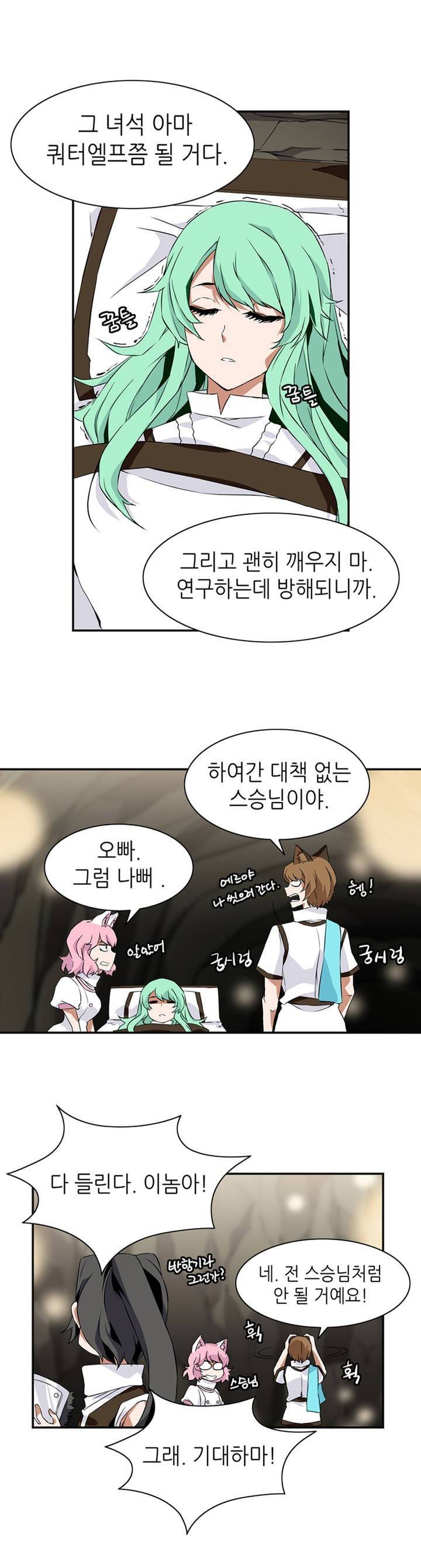 마도사의 탑 13화 3