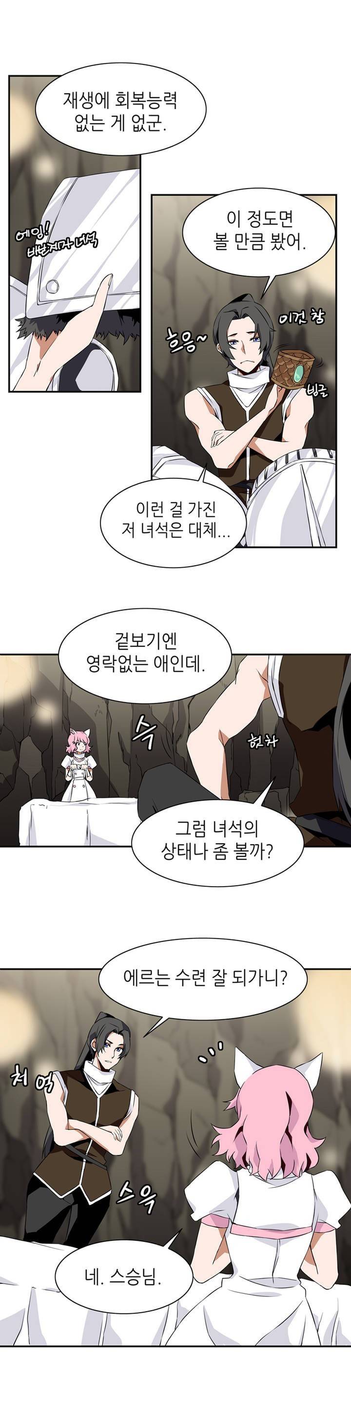 마도사의 탑 13화 4