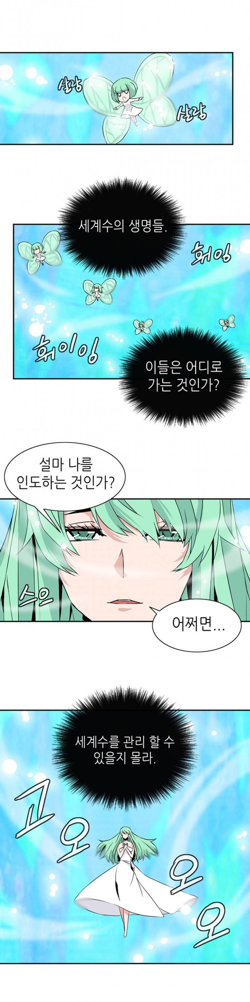 마도사의 탑 26화 1