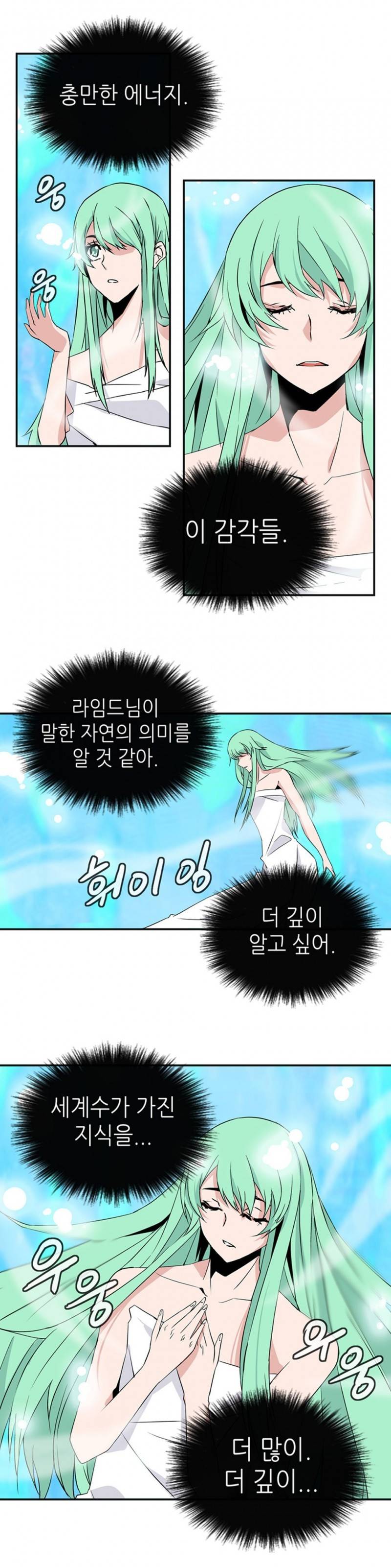 마도사의 탑 26화 2