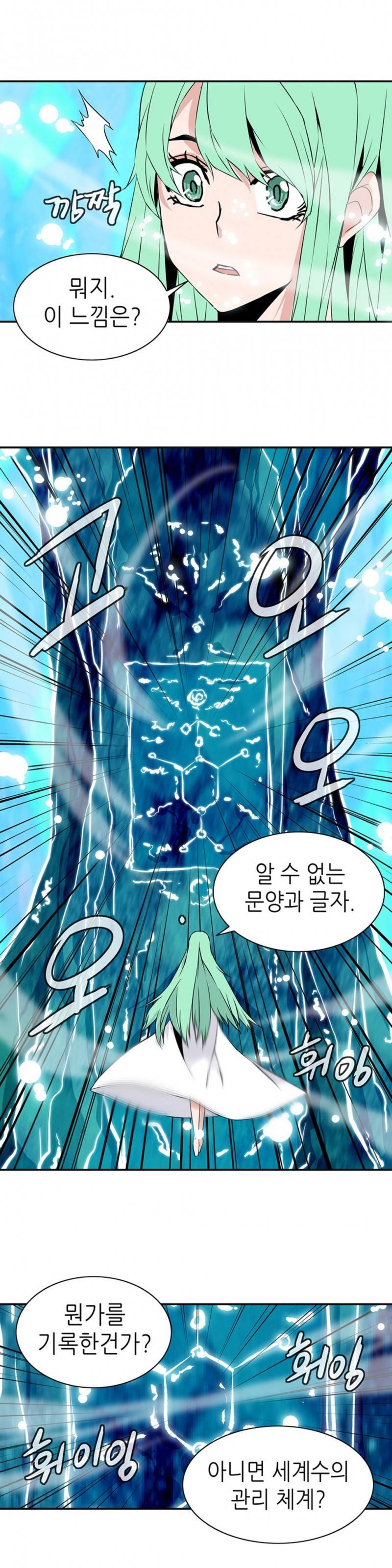 마도사의 탑 26화 3
