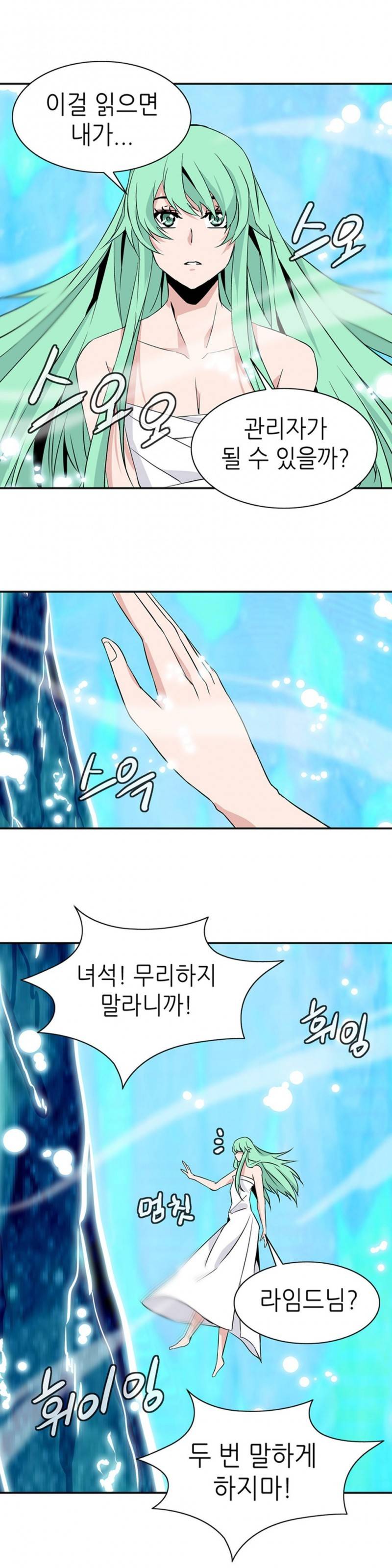 마도사의 탑 26화 4