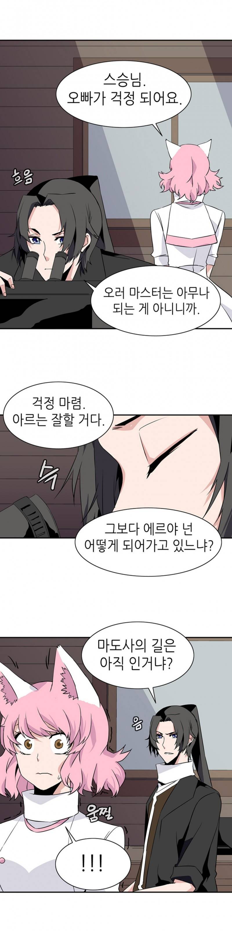 마도사의 탑 29화 2