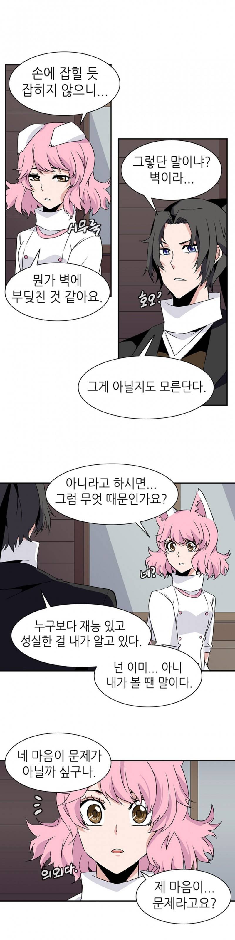 마도사의 탑 29화 3