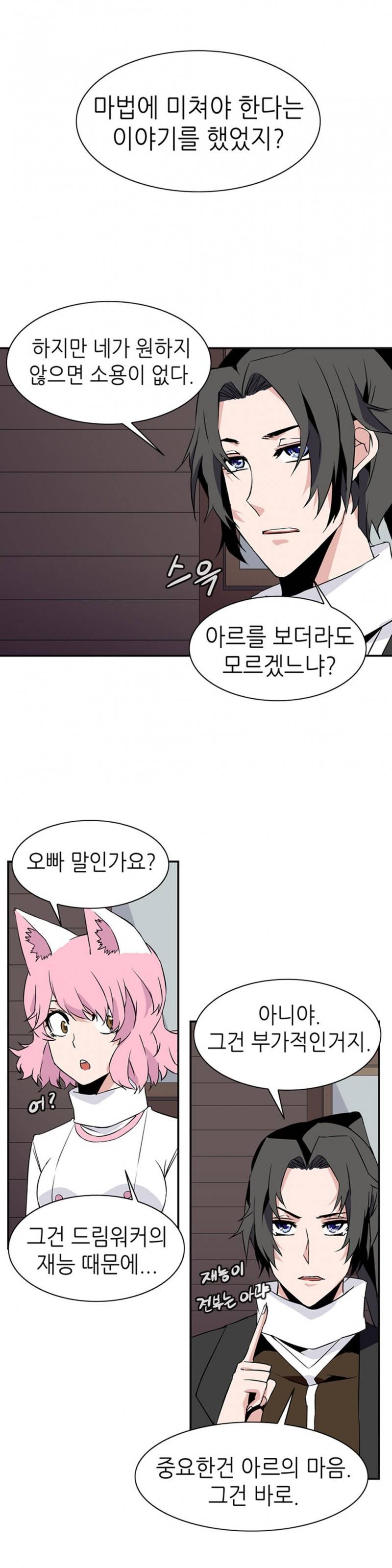 마도사의 탑 29화 4