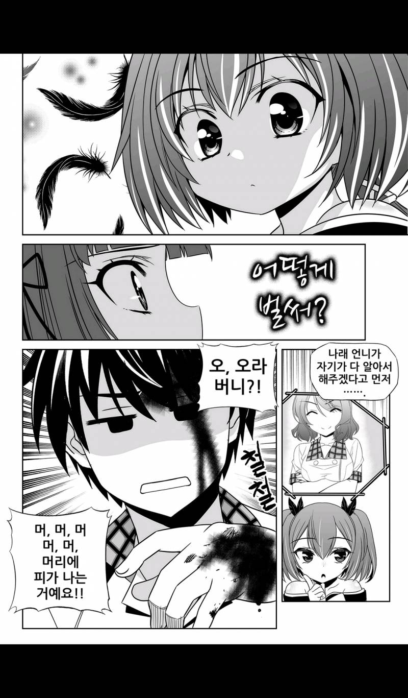 나와 호랑이님 123화 2