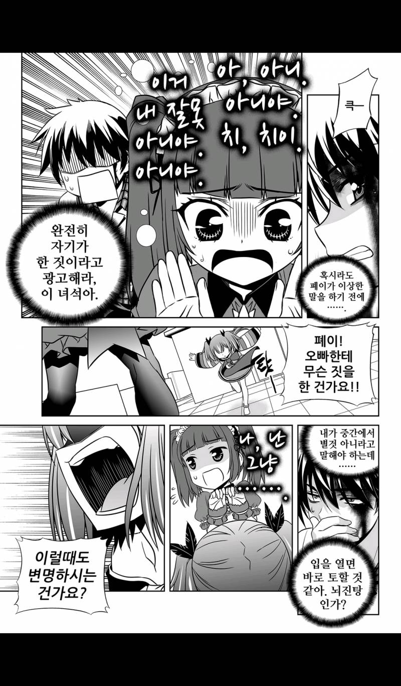 나와 호랑이님 123화 3