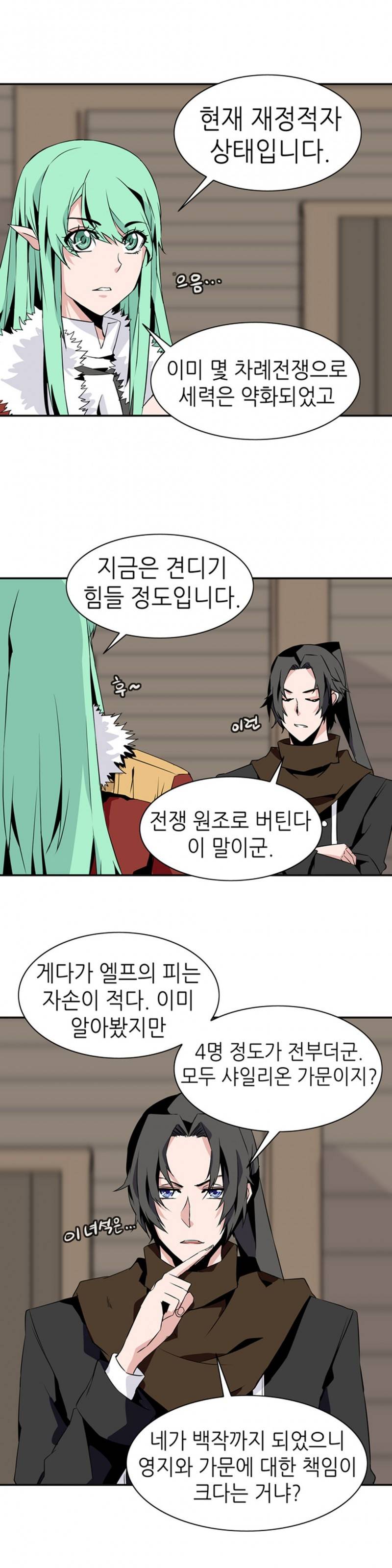 마도사의 탑 38화 3