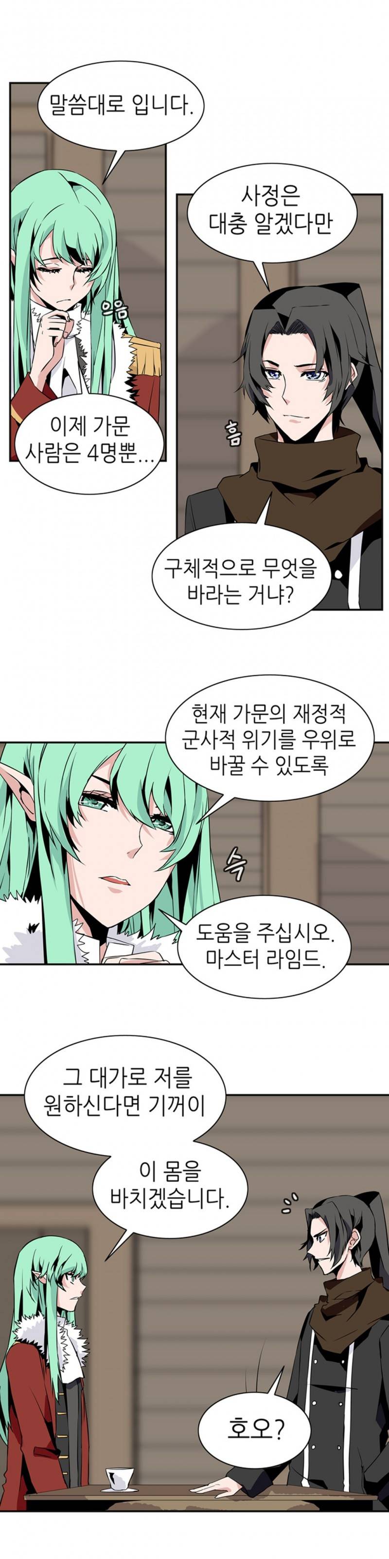 마도사의 탑 38화 4