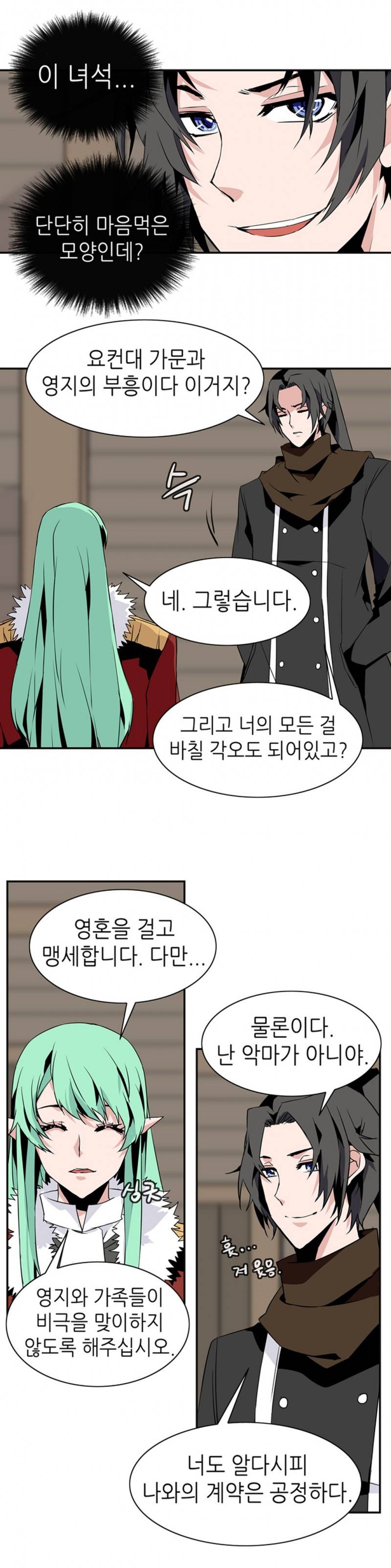 마도사의 탑 38화 5