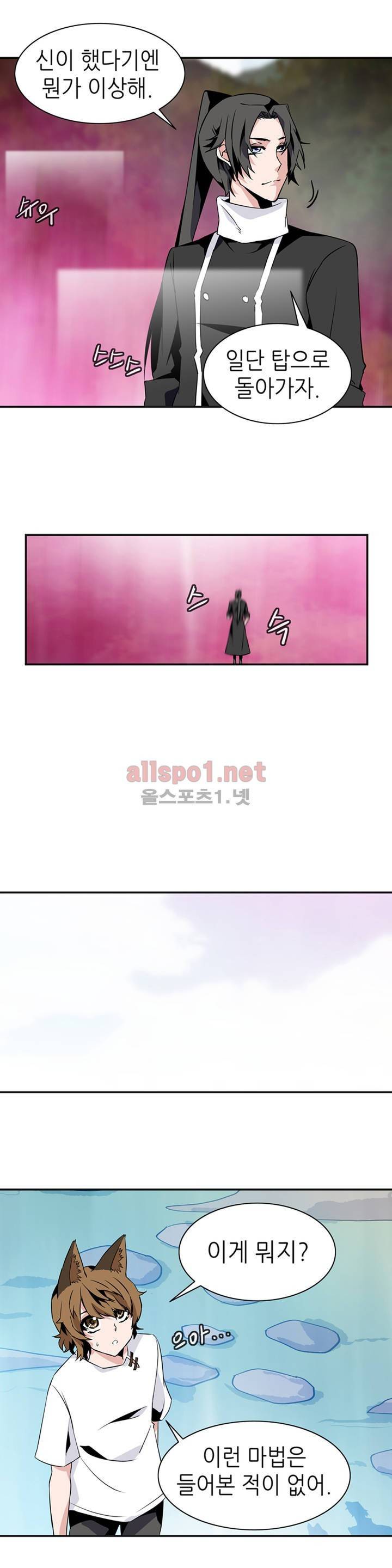 마도사의 탑 43화 2