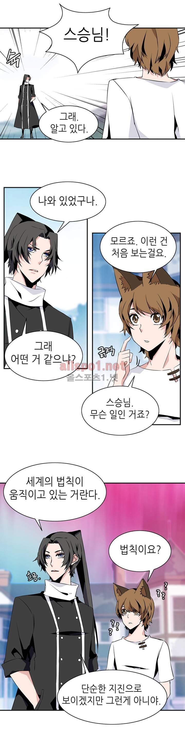 마도사의 탑 43화 3