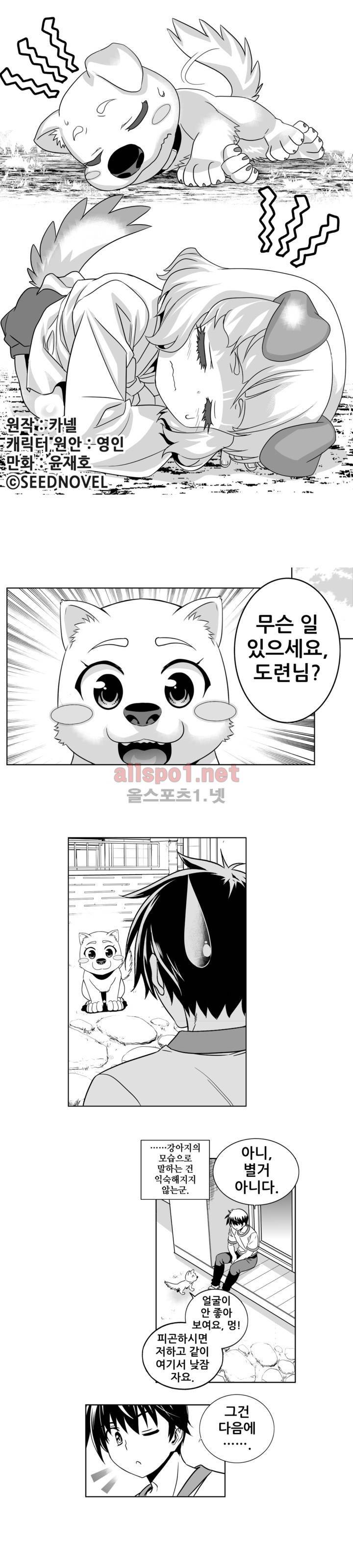나와 호랑이님 138화 1