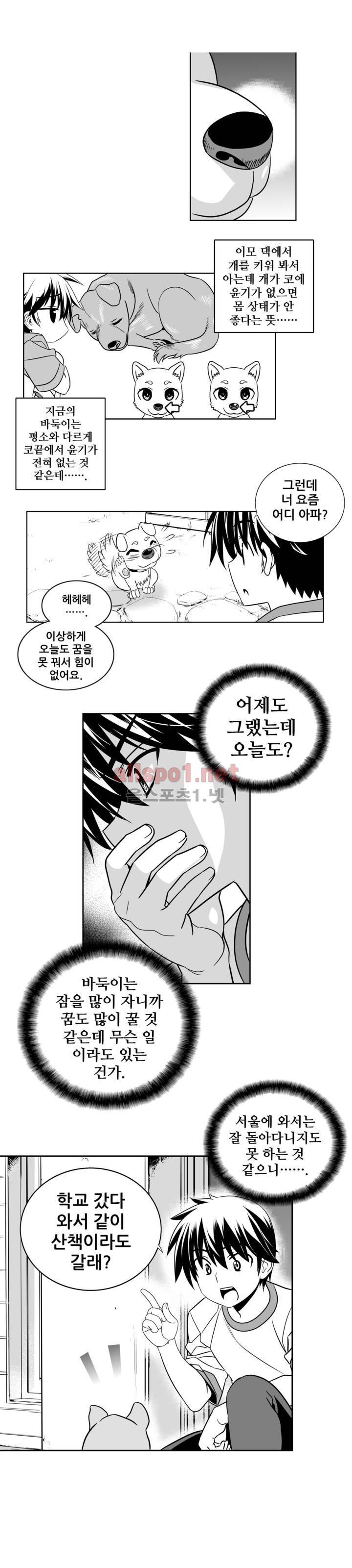 나와 호랑이님 138화 2