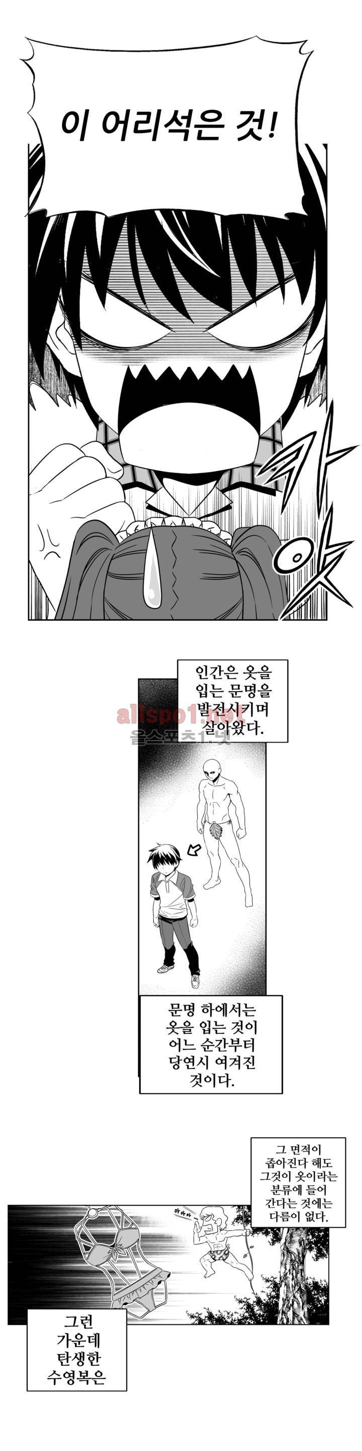 나와 호랑이님 144화 2
