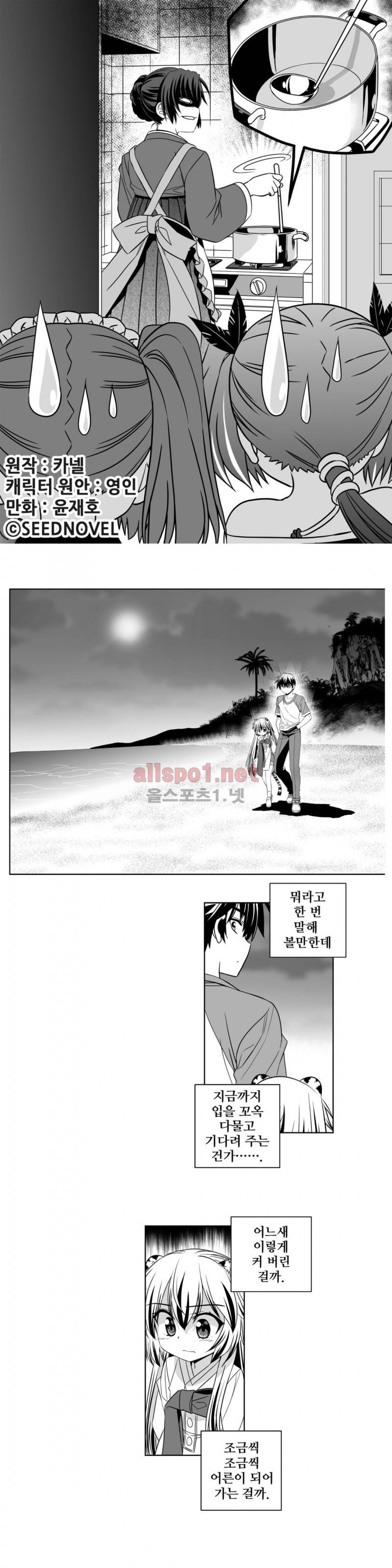 나와 호랑이님 149화 1