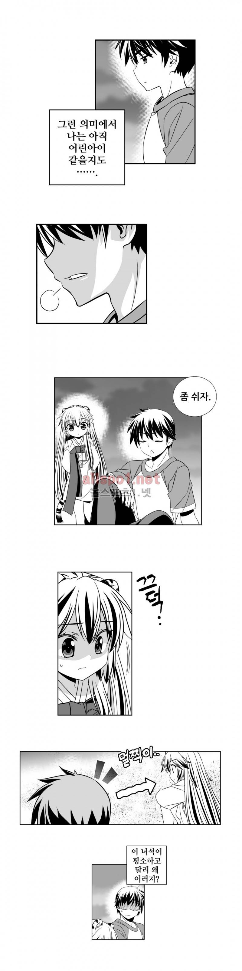 나와 호랑이님 149화 2