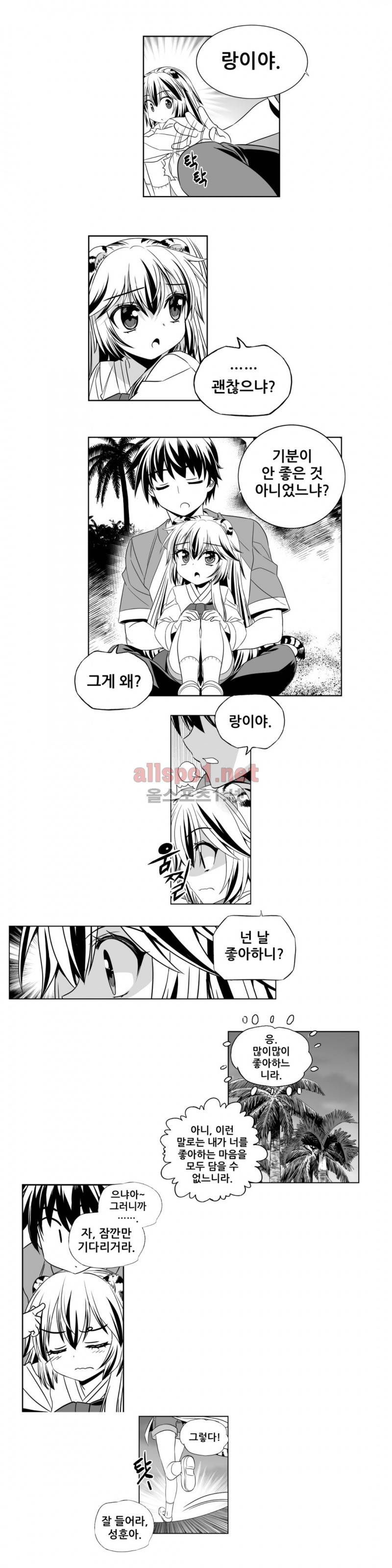 나와 호랑이님 149화 3