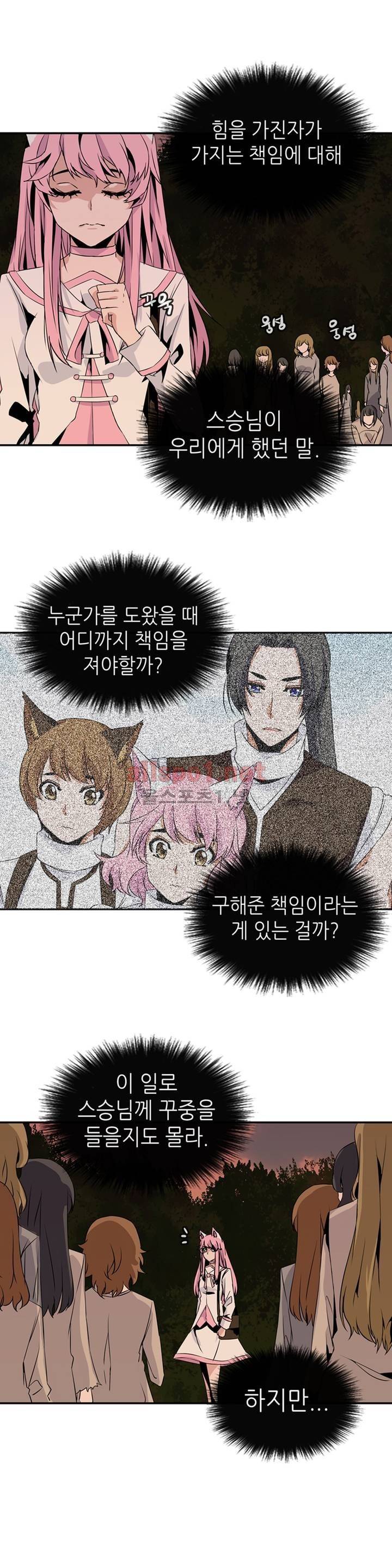 마도사의 탑 57화 2