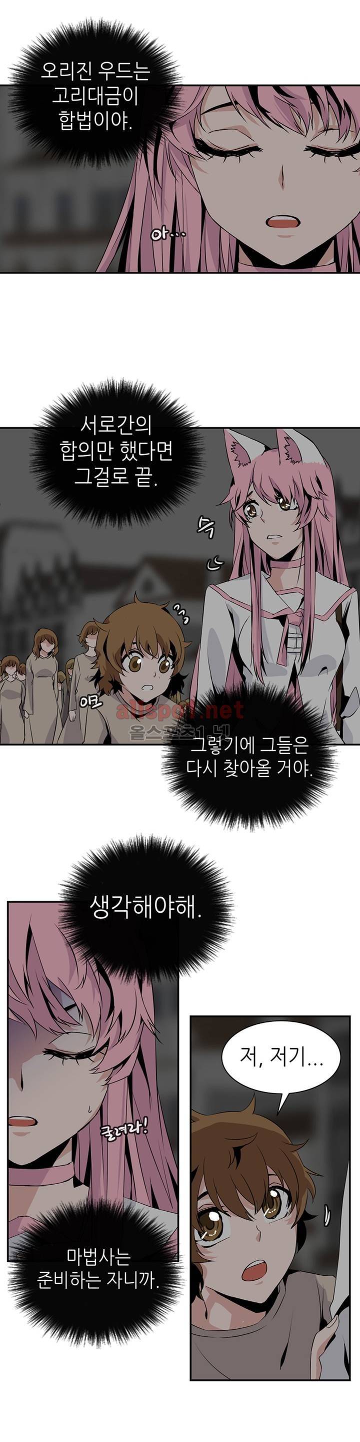 마도사의 탑 57화 6