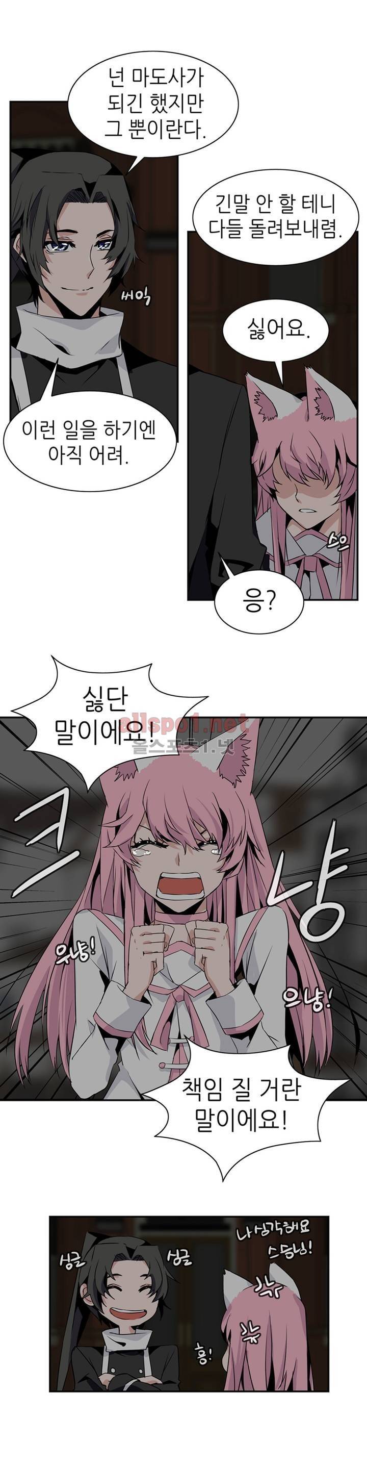마도사의 탑 57화 11