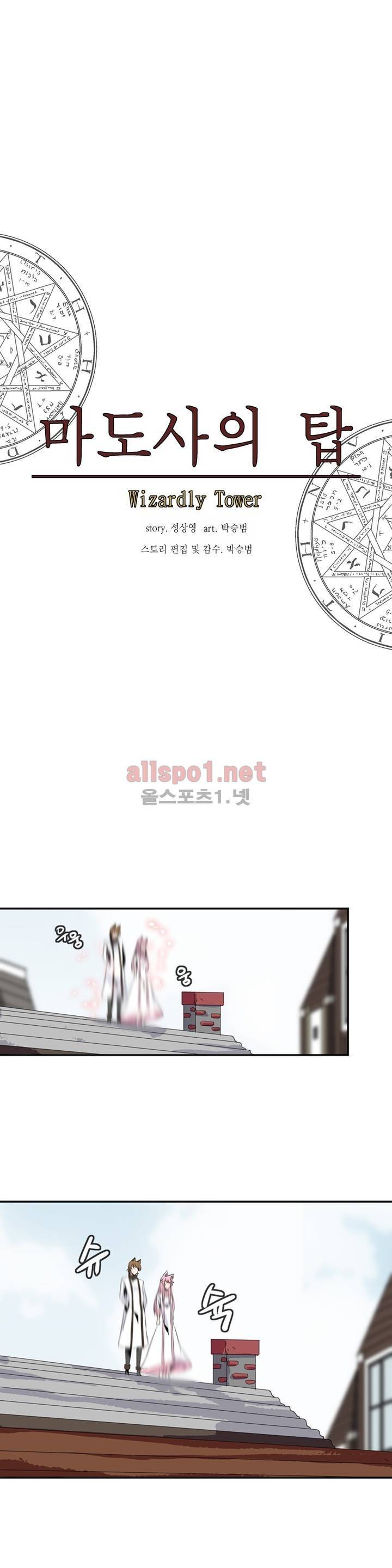 마도사의 탑 57화 15