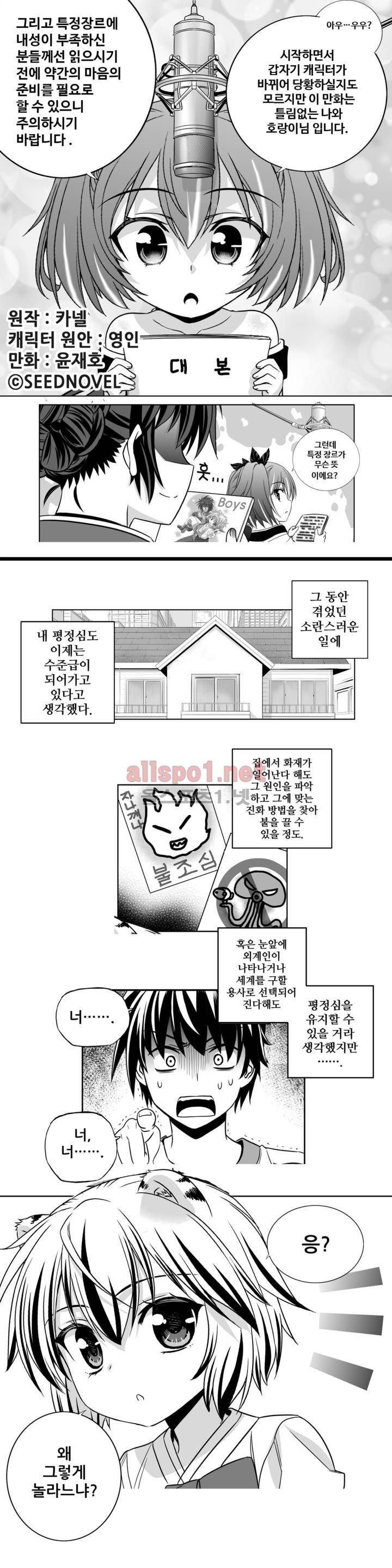 나와 호랑이님 156화 1