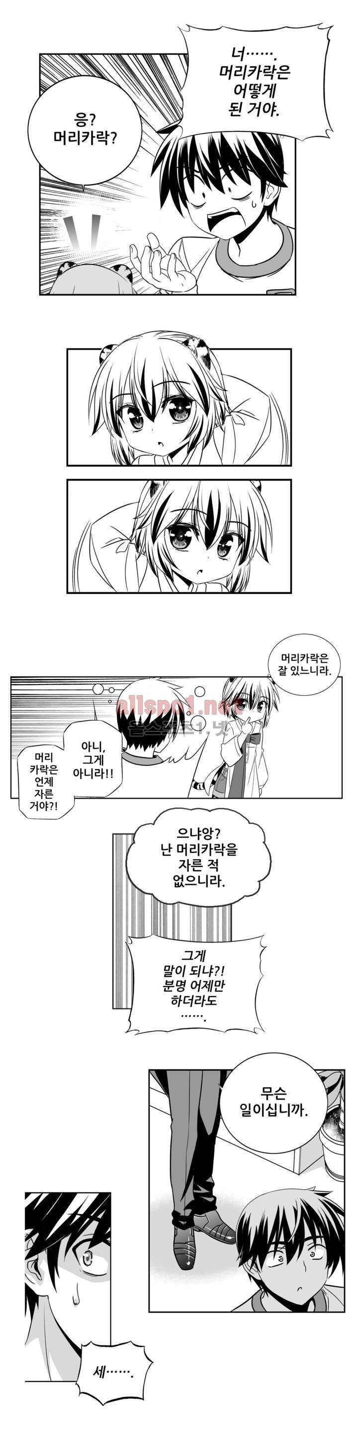 나와 호랑이님 156화 2