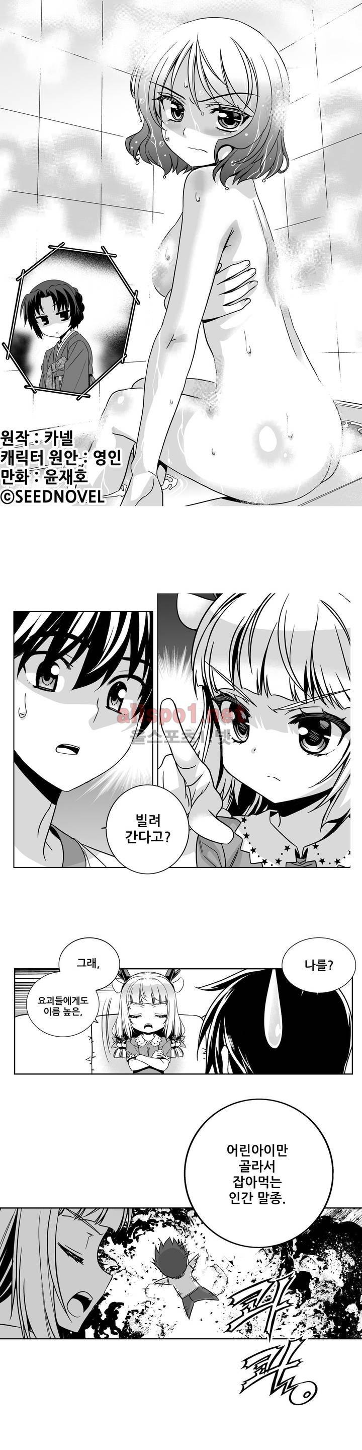나와 호랑이님 160화 1