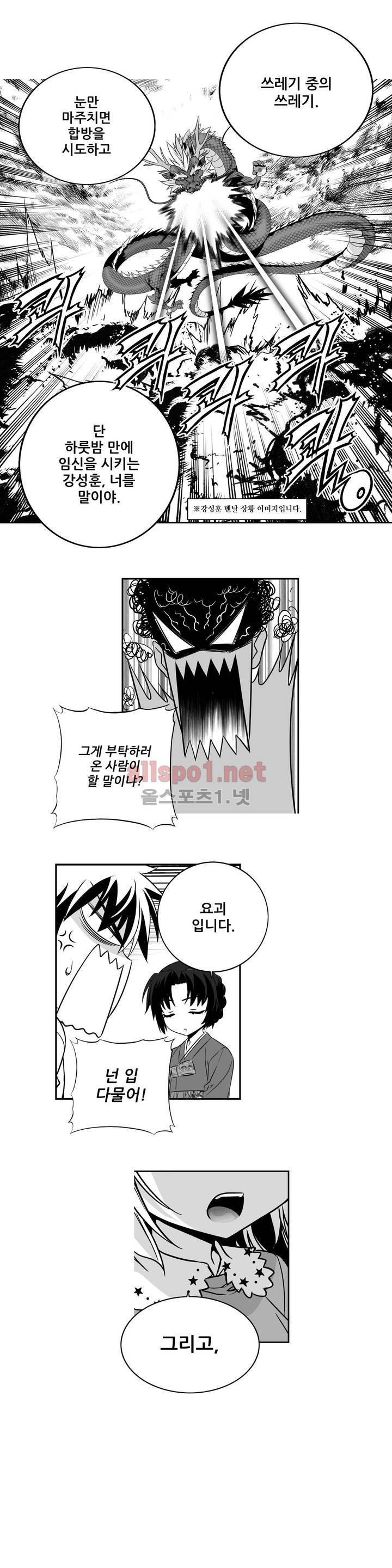 나와 호랑이님 160화 2