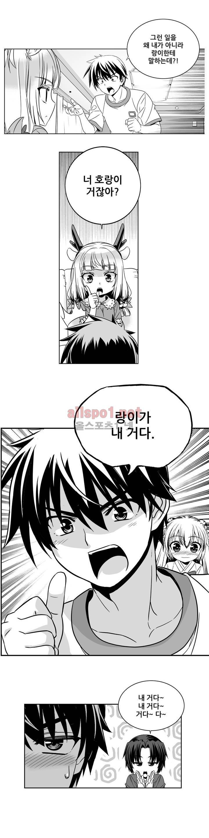 나와 호랑이님 160화 3