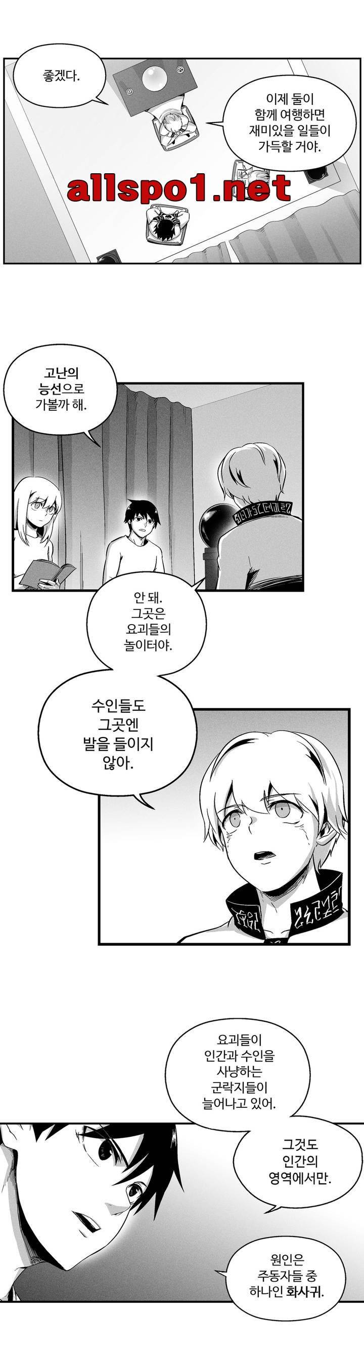 백서사시 13화 1