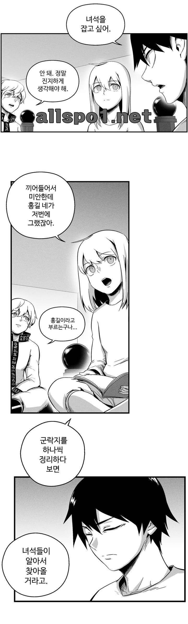 백서사시 13화 2
