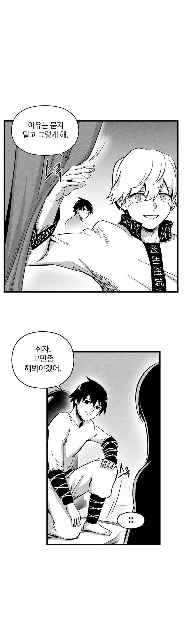 백서사시 13화 4