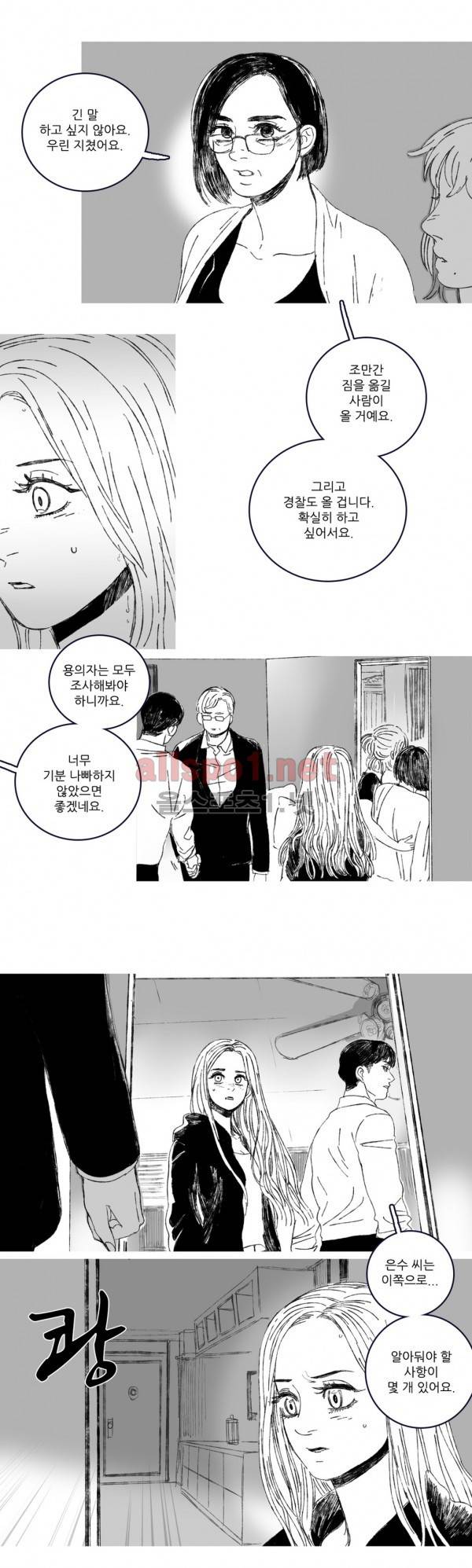 은수 3화 8