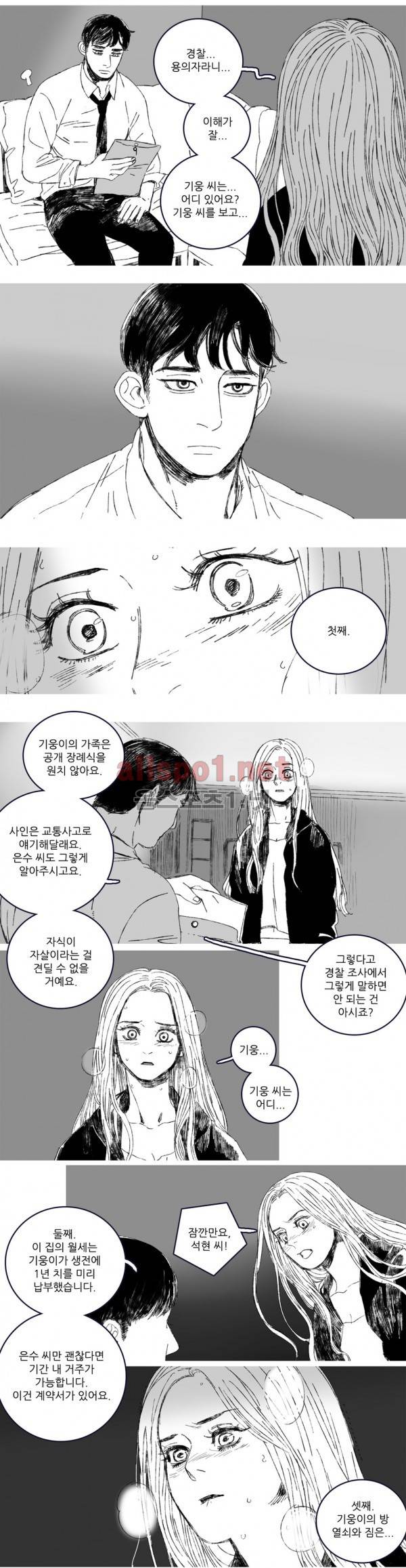 은수 3화 9