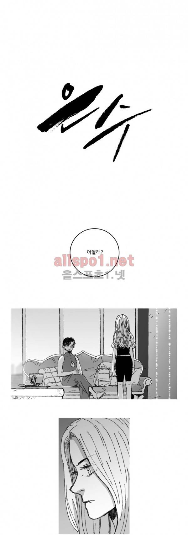 은수 9화 1