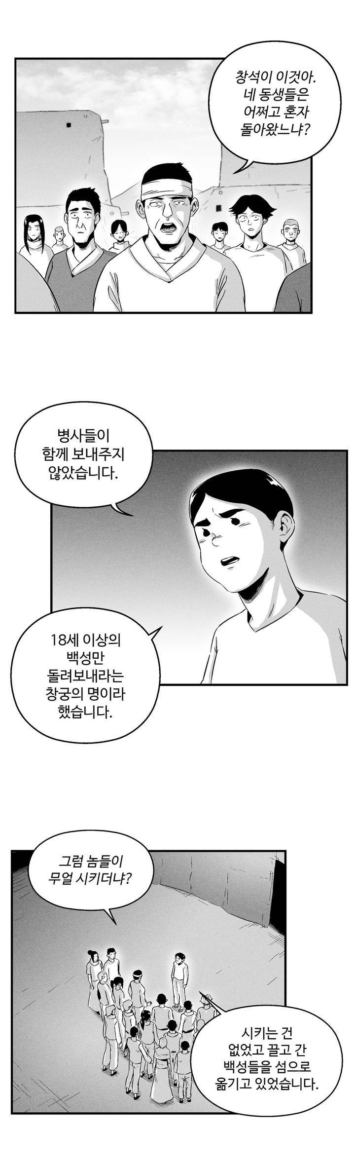 백서사시 18화 2