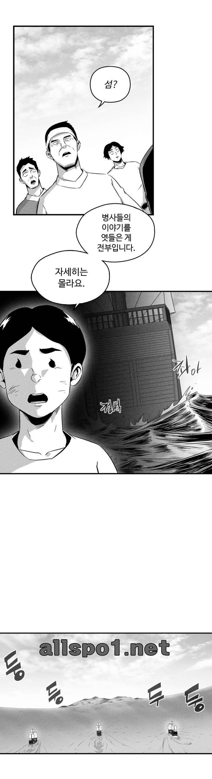 백서사시 18화 3
