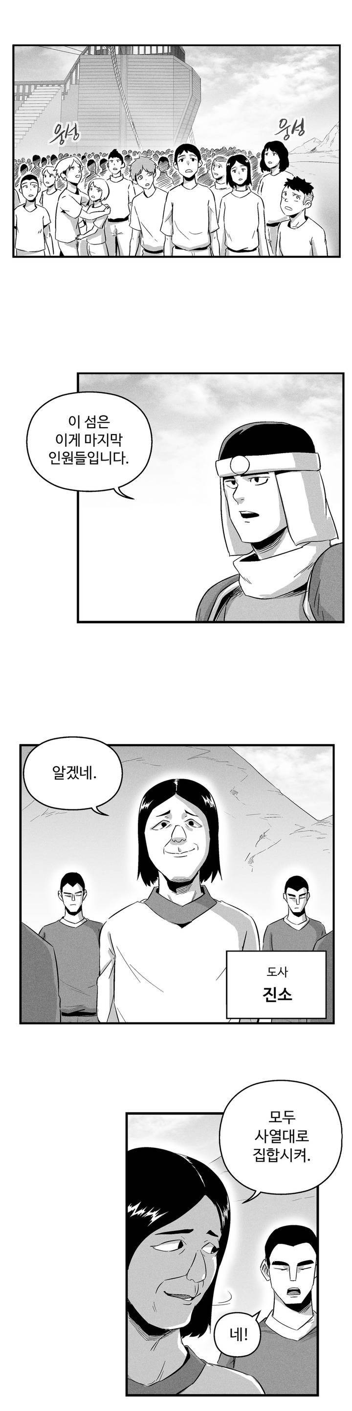 백서사시 18화 4