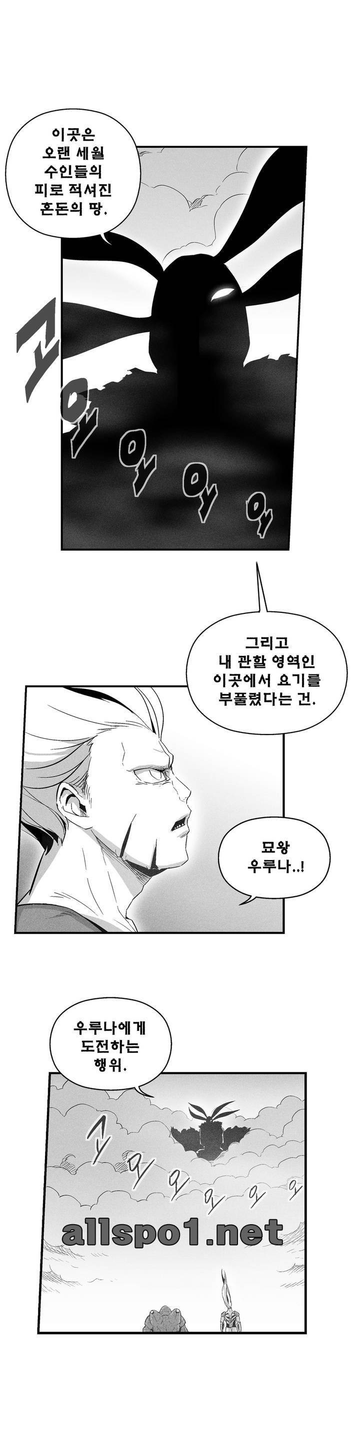 백서사시 20화 3