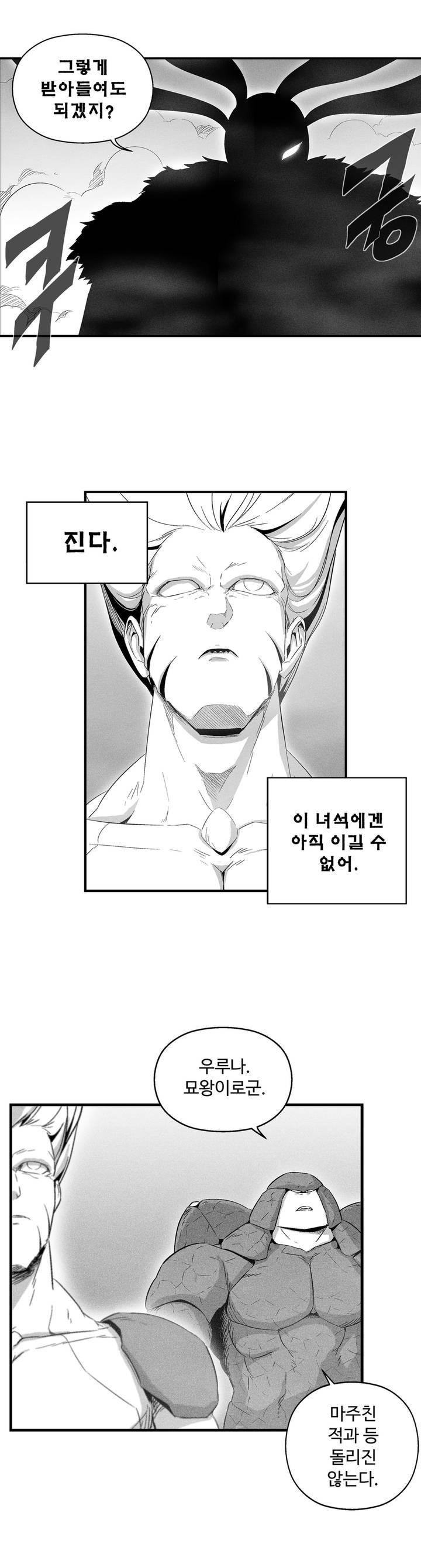 백서사시 20화 4