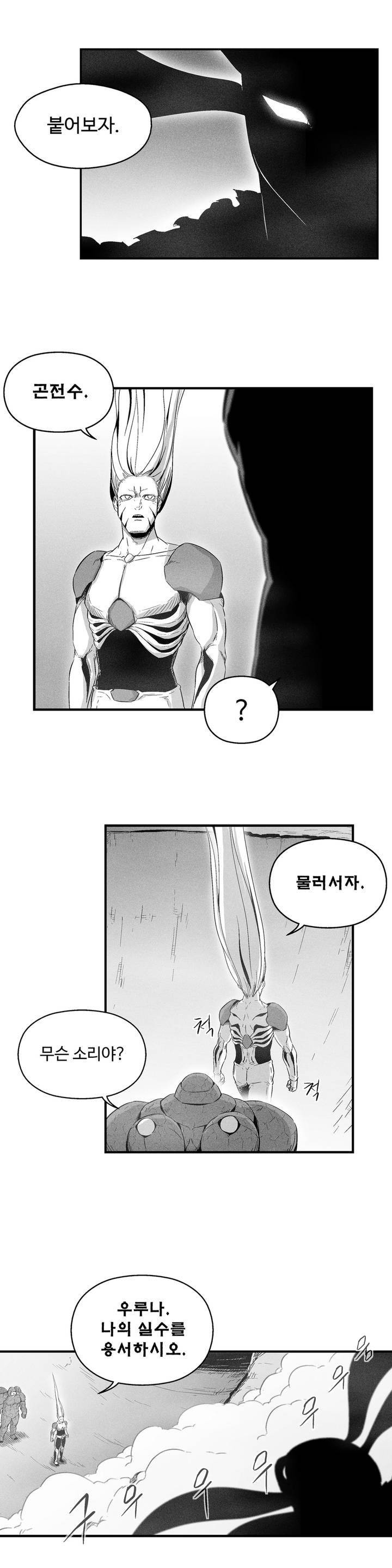 백서사시 20화 5