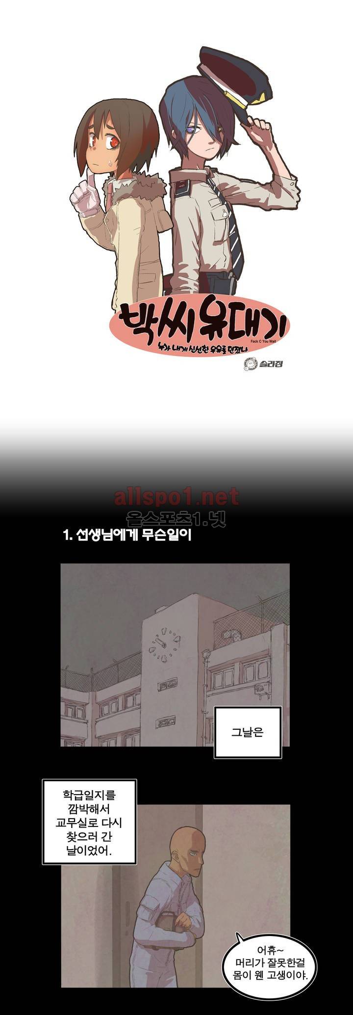 박씨유대기 21화 1