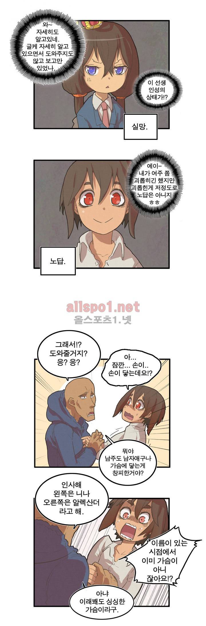 박씨유대기 21화 19