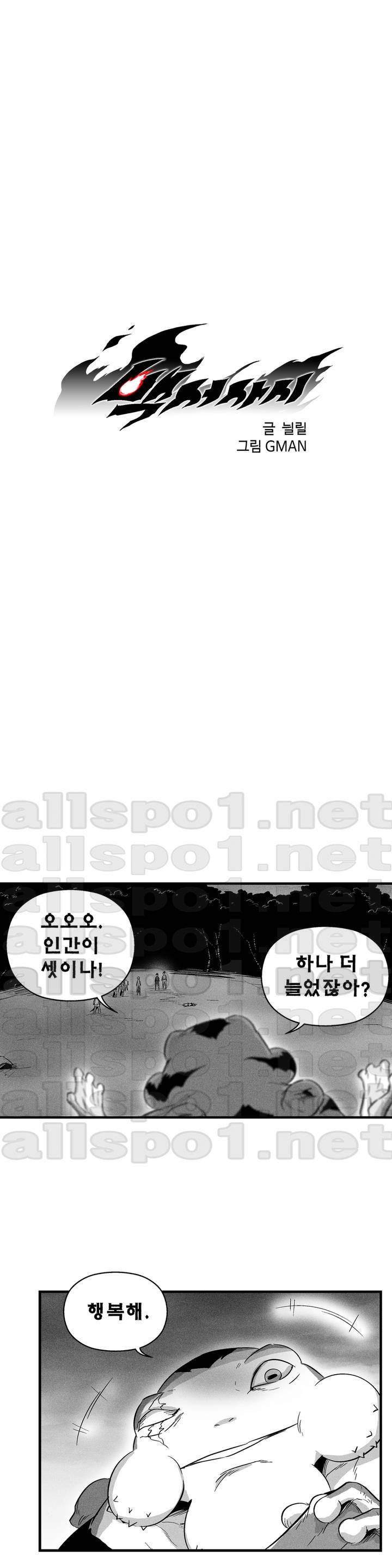 백서사시 44화 1