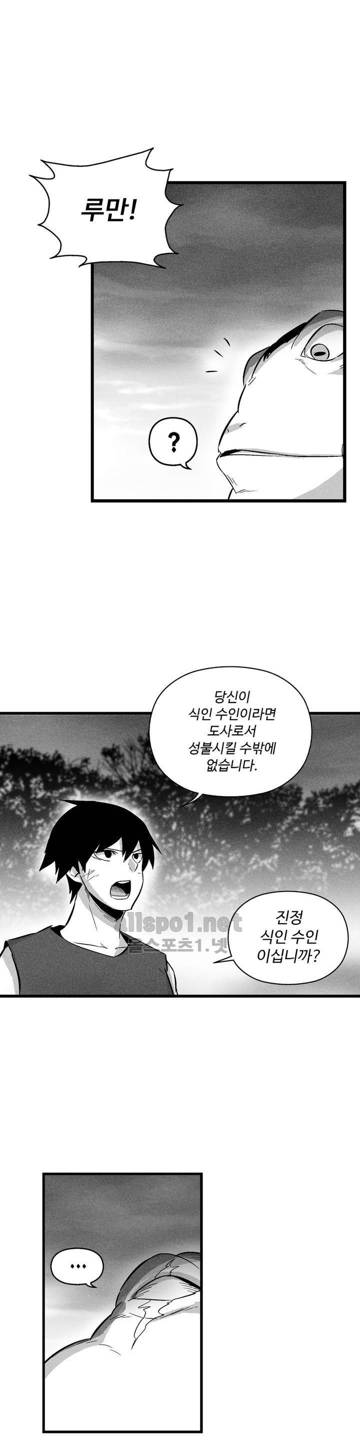 백서사시 44화 2