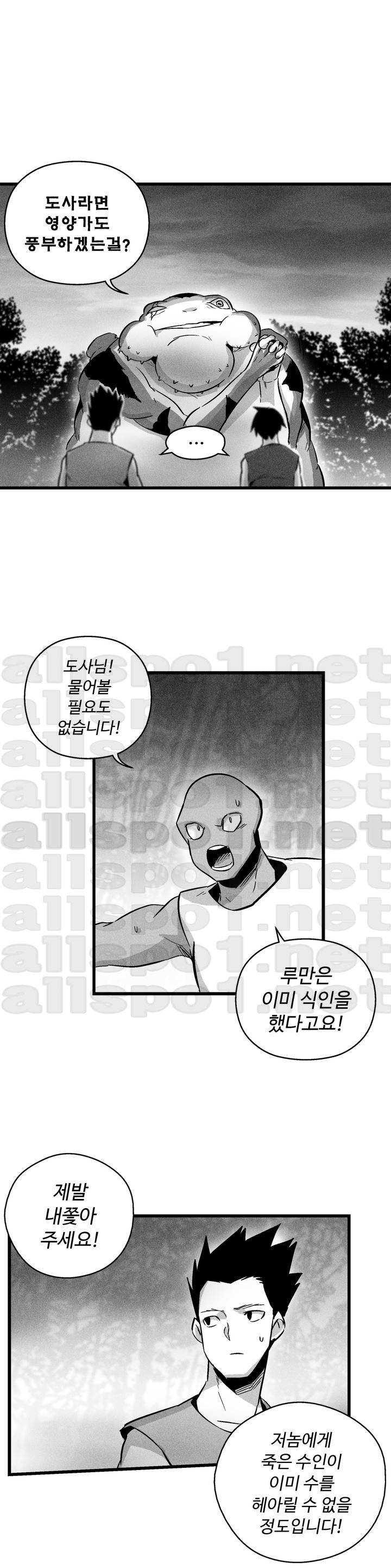 백서사시 44화 3